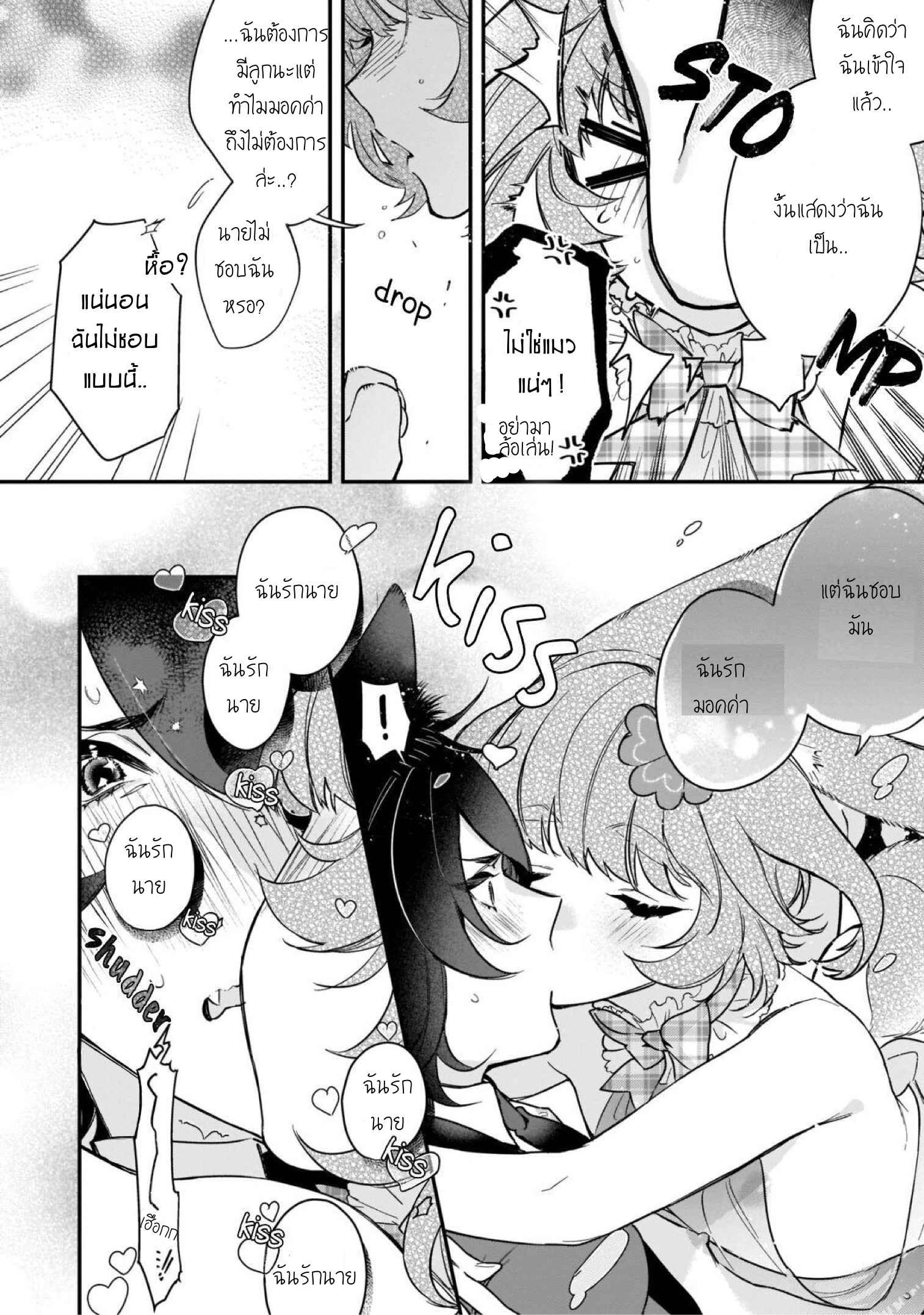 เจ้ากระต่ายตัวใหม่-Neko-hame-usagi-chan-wa-gaman-shinai-TH-13