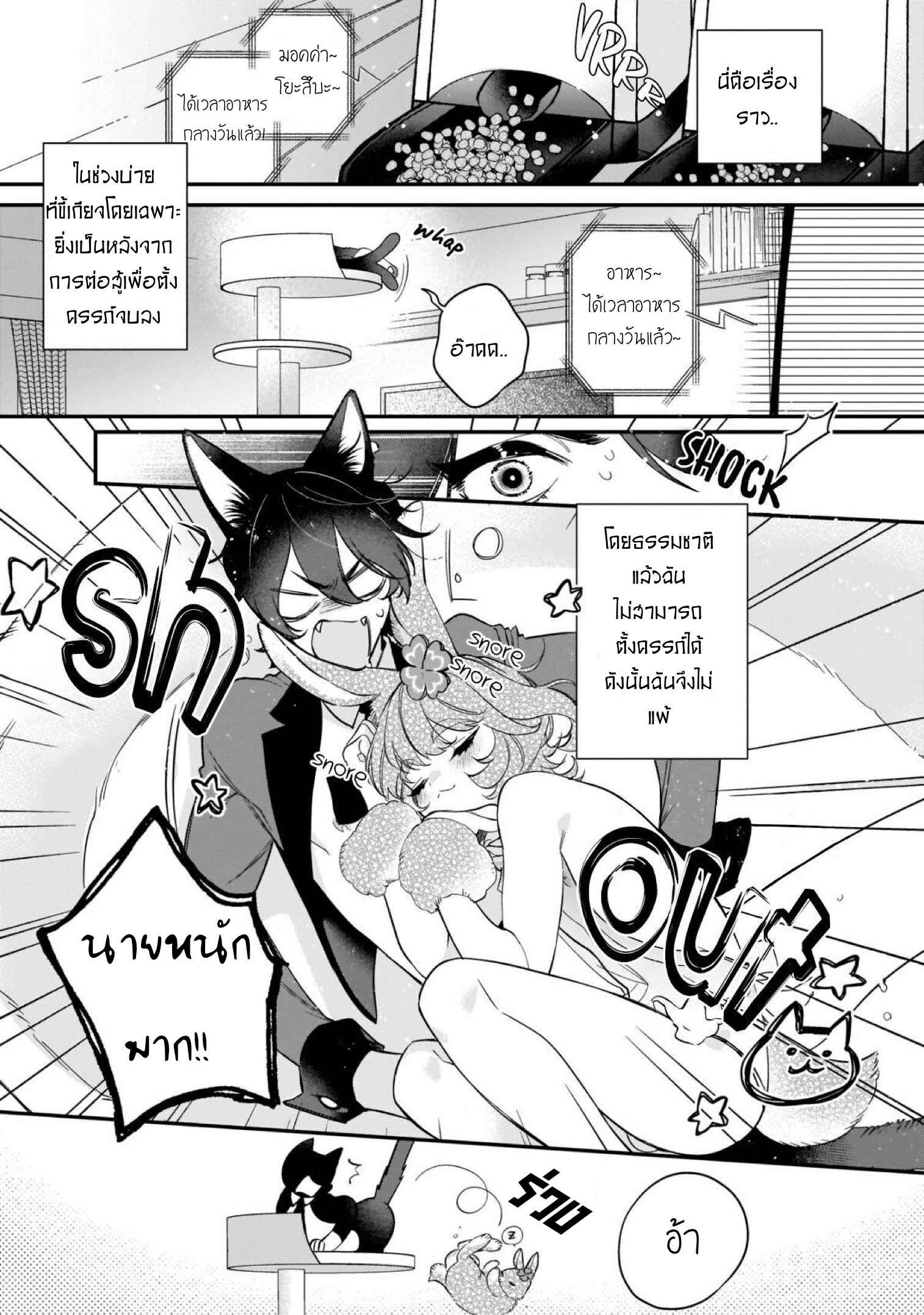 เจ้ากระต่ายตัวใหม่-Neko-hame-usagi-chan-wa-gaman-shinai-TH-4