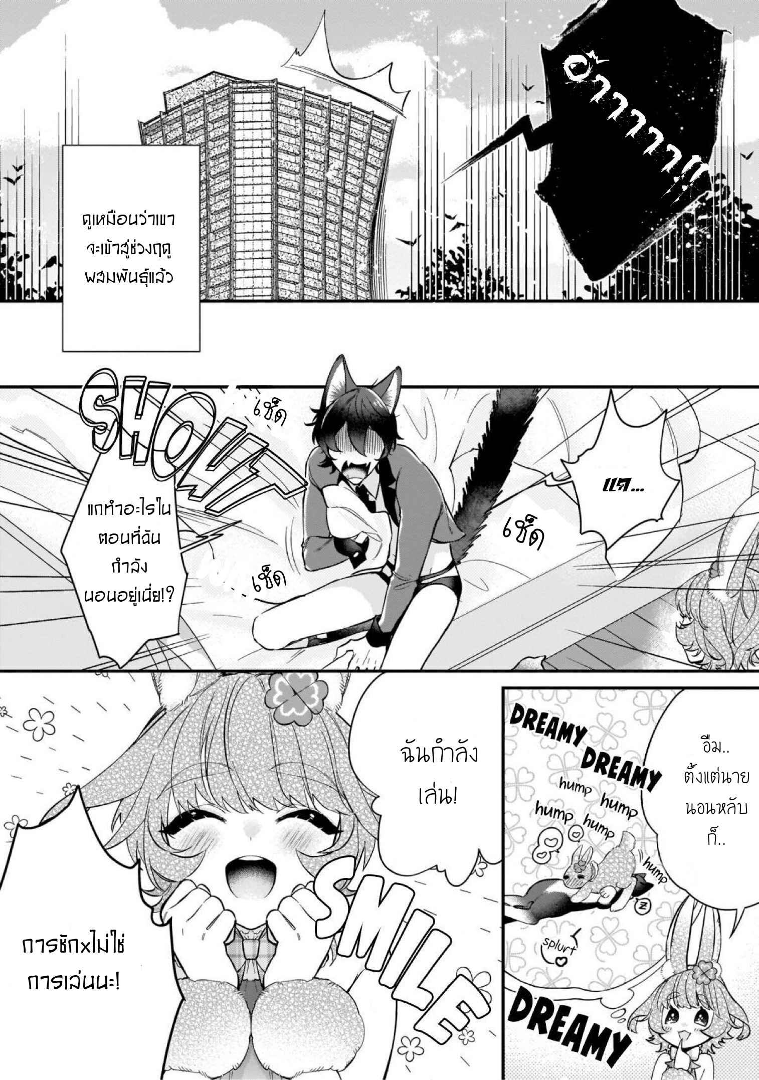 เจ้ากระต่ายตัวใหม่-Neko-hame-usagi-chan-wa-gaman-shinai-TH-7