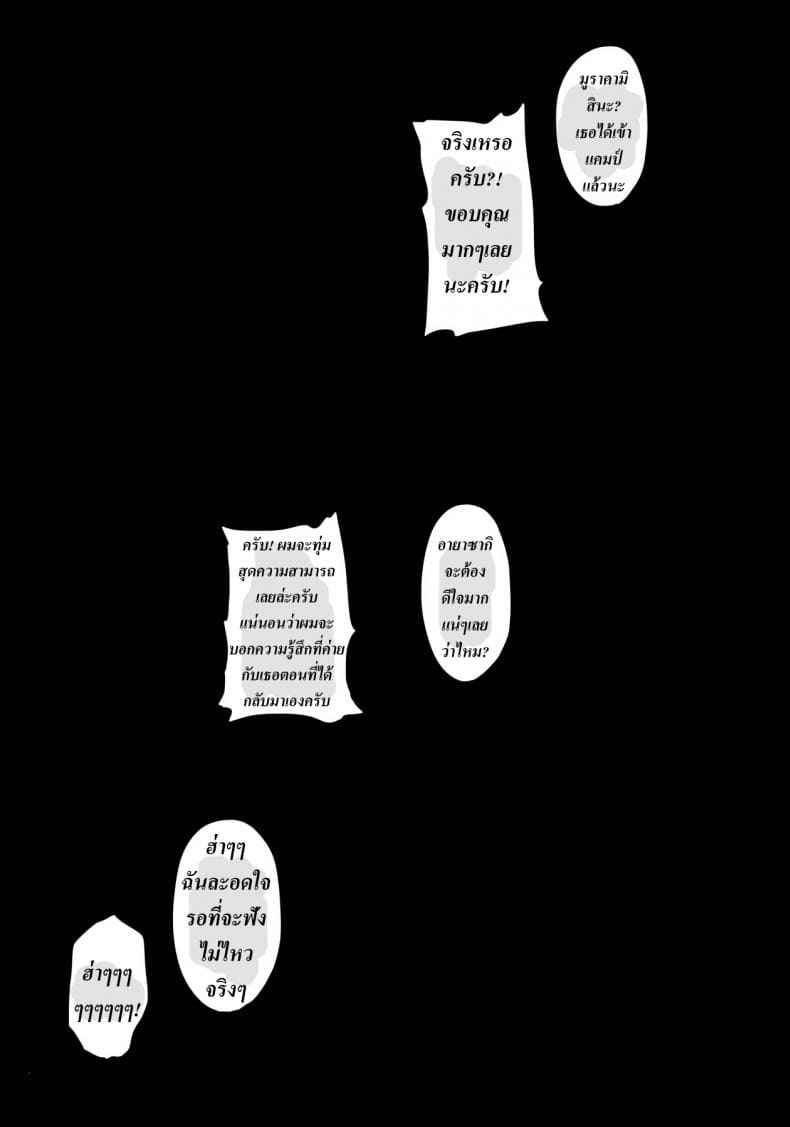 เดี๋ยวช่วยสานฝันให้นายเอง-C97-mon-petit-Mon-Petit-46