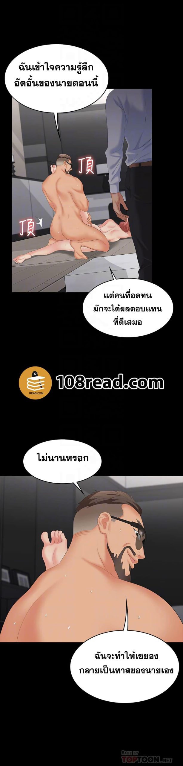เปลี่ยนเมีย-สลับเสียว-65-Change-Wife-Ch.65-11