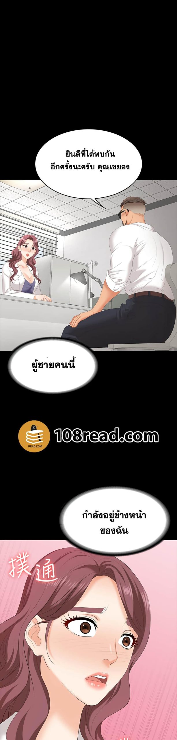 เปลี่ยนเมีย-สลับเสียว-65-Change-Wife-Ch.65-22