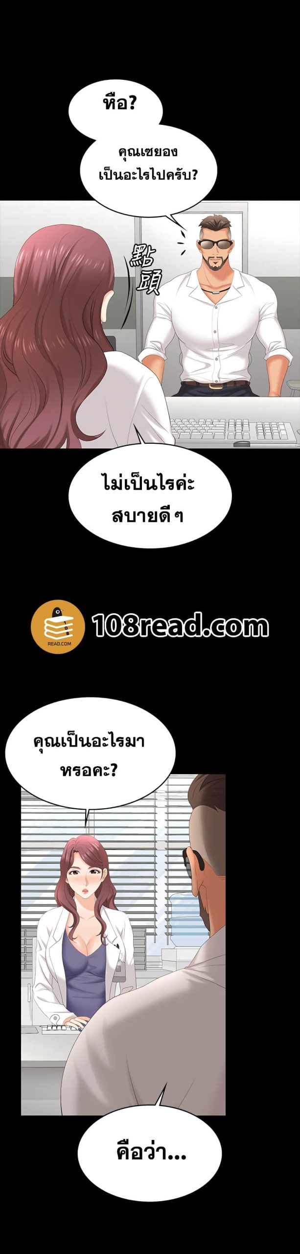 เปลี่ยนเมีย-สลับเสียว-65-Change-Wife-Ch.65-24