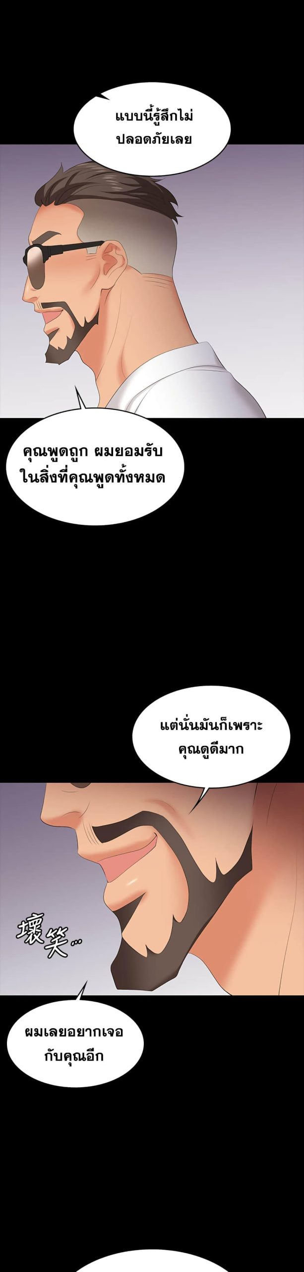 เปลี่ยนเมีย-สลับเสียว-65-Change-Wife-Ch.65-26