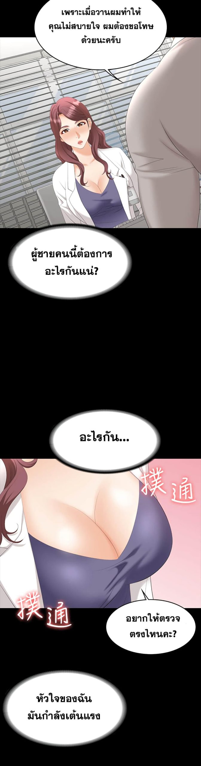 เปลี่ยนเมีย-สลับเสียว-65-Change-Wife-Ch.65-27