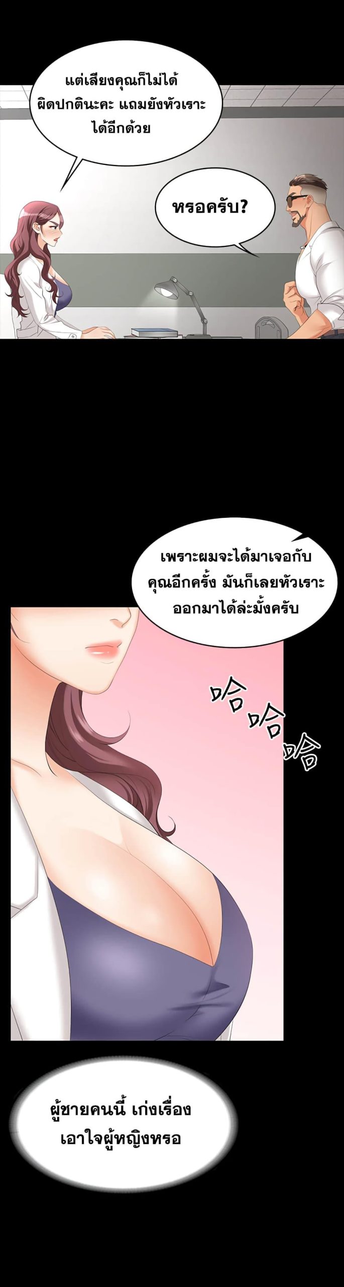 เปลี่ยนเมีย-สลับเสียว-65-Change-Wife-Ch.65-29