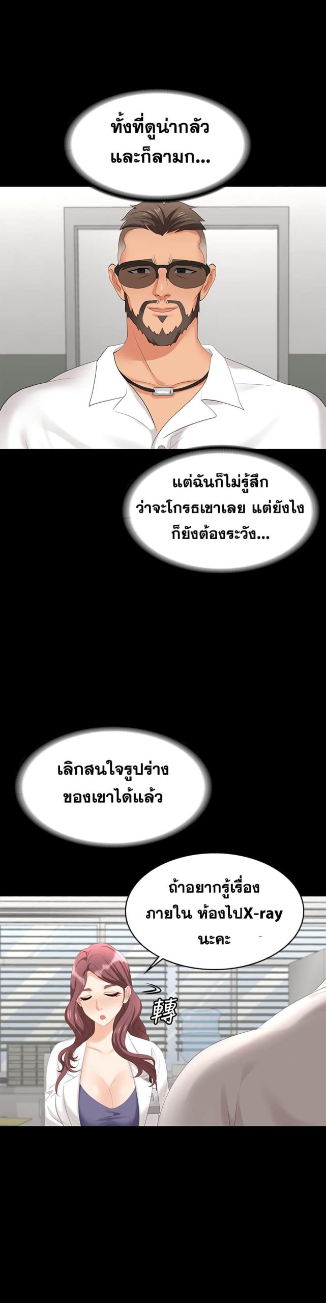 เปลี่ยนเมีย-สลับเสียว-65-Change-Wife-Ch.65-30