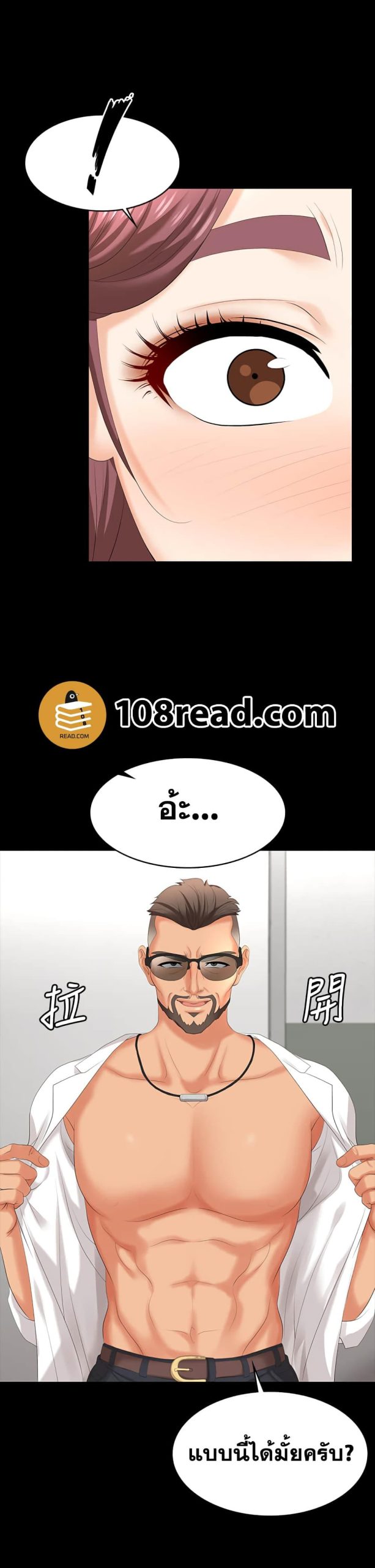 เปลี่ยนเมีย-สลับเสียว-65-Change-Wife-Ch.65-32