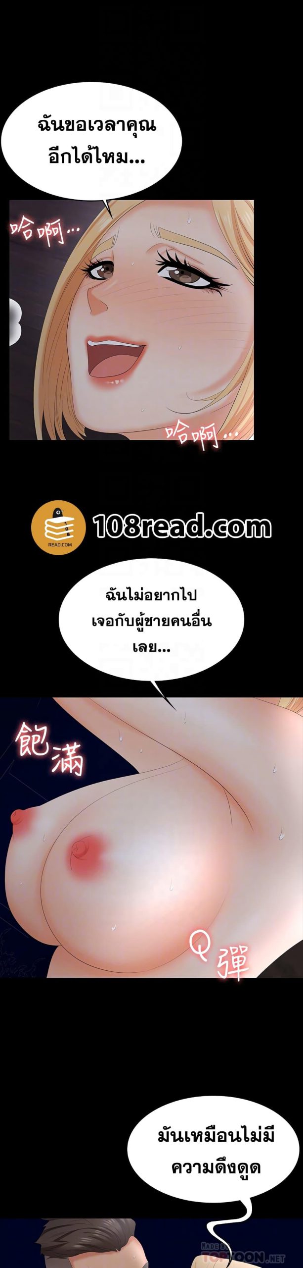 เปลี่ยนเมีย-สลับเสียว-67-Change-Wife-Ch.67-12