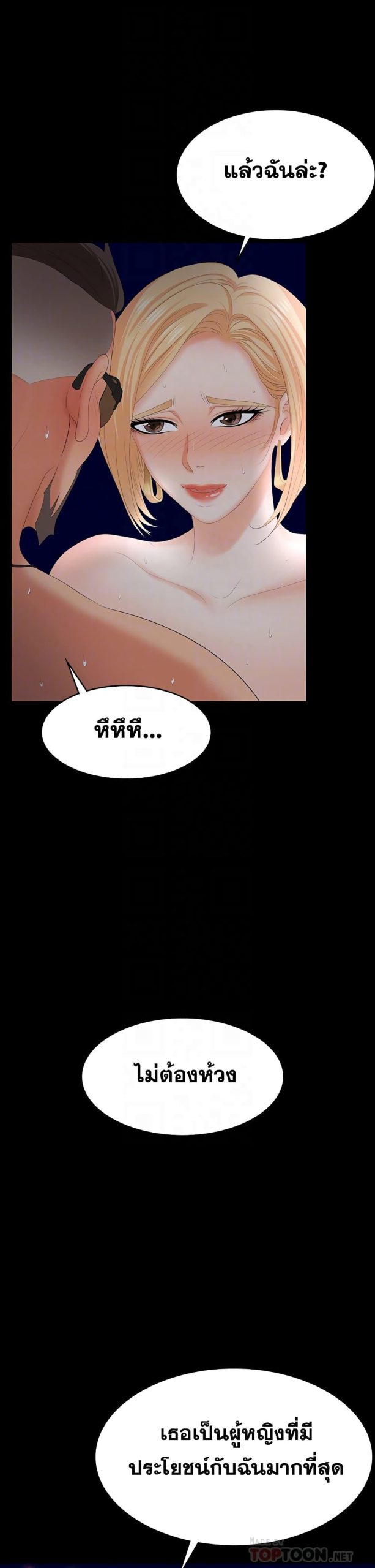เปลี่ยนเมีย-สลับเสียว-67-Change-Wife-Ch.67-14