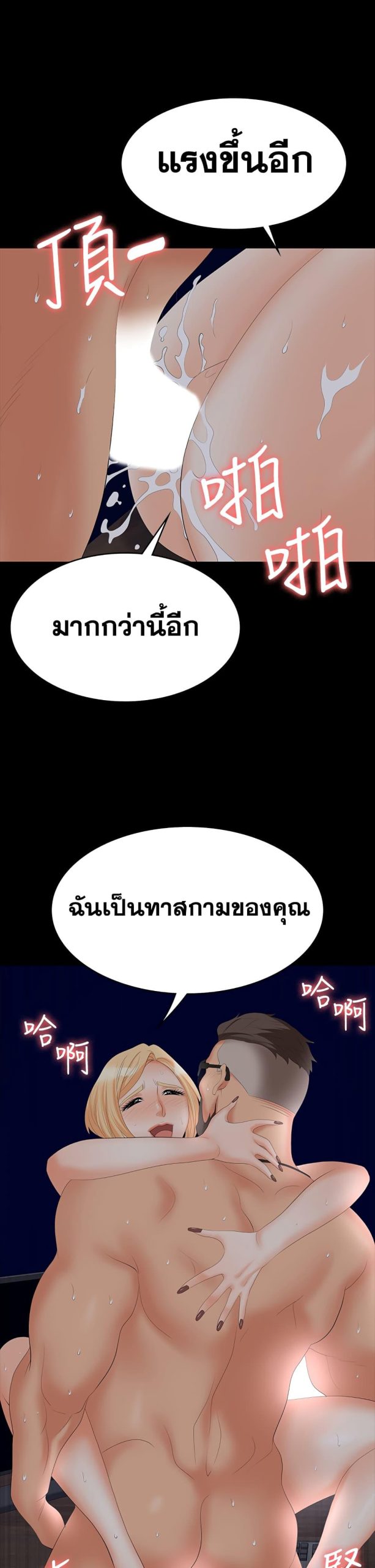 เปลี่ยนเมีย-สลับเสียว-67-Change-Wife-Ch.67-16