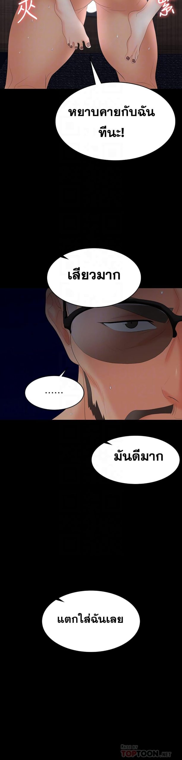 เปลี่ยนเมีย-สลับเสียว-67-Change-Wife-Ch.67-17
