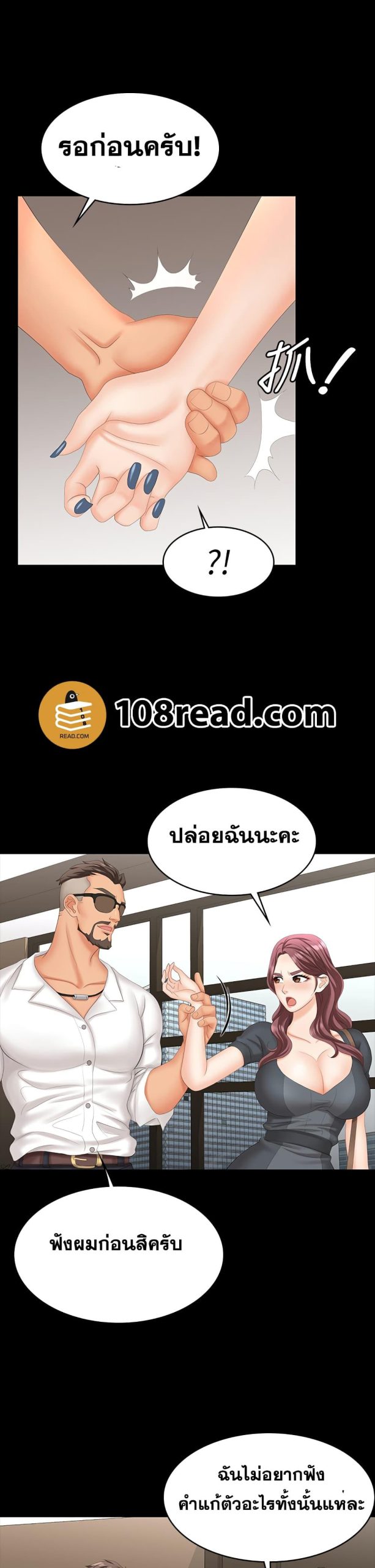 เปลี่ยนเมีย-สลับเสียว-67-Change-Wife-Ch.67-24