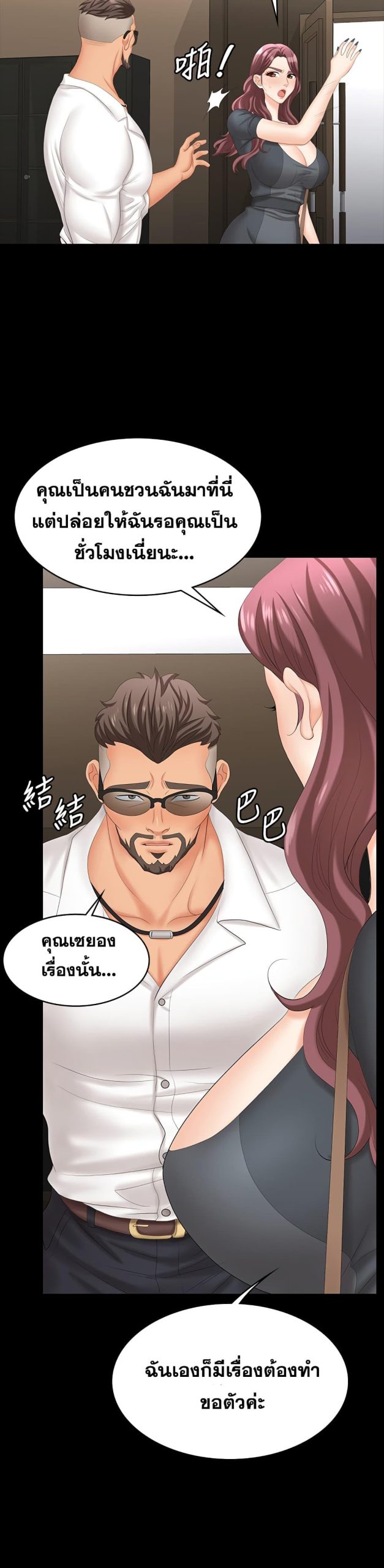 เปลี่ยนเมีย-สลับเสียว-67-Change-Wife-Ch.67-25