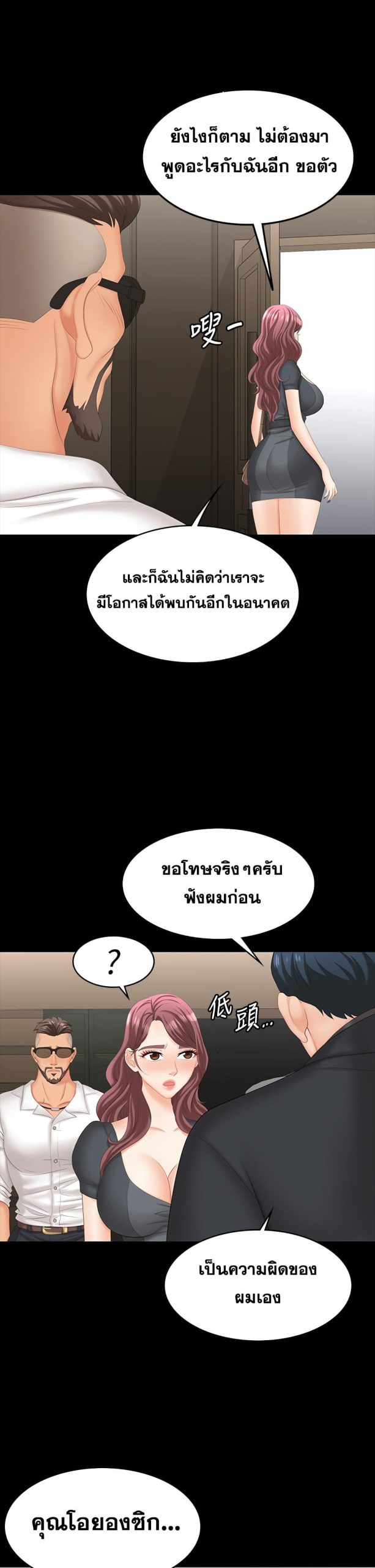 เปลี่ยนเมีย-สลับเสียว-67-Change-Wife-Ch.67-26