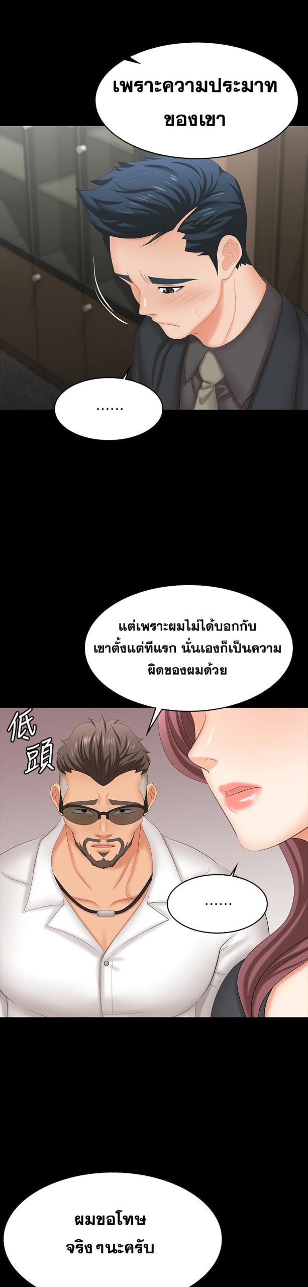 เปลี่ยนเมีย-สลับเสียว-67-Change-Wife-Ch.67-32