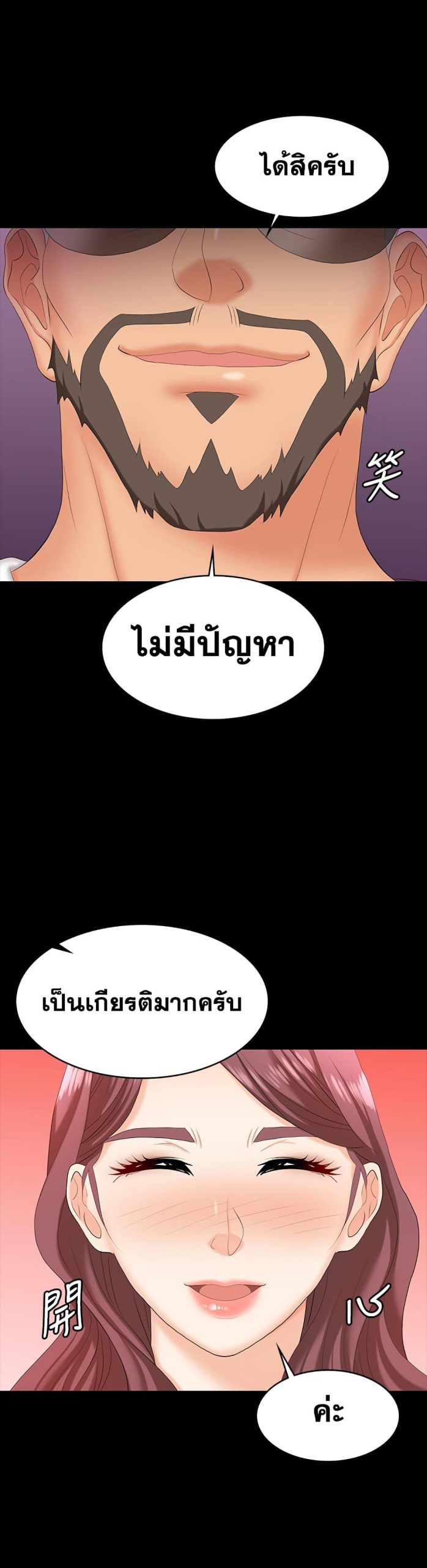 เปลี่ยนเมีย-สลับเสียว-67-Change-Wife-Ch.67-37