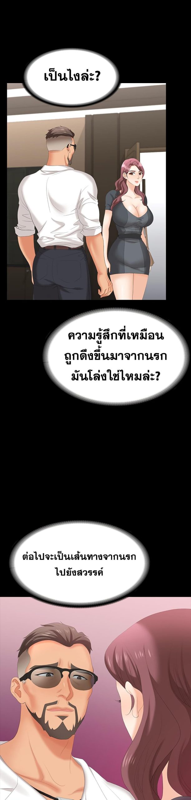 เปลี่ยนเมีย-สลับเสียว-67-Change-Wife-Ch.67-38