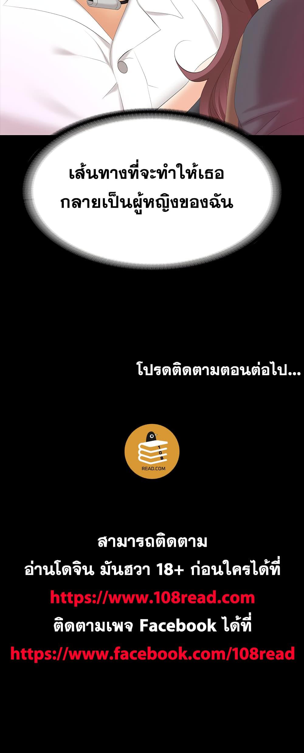 เปลี่ยนเมีย-สลับเสียว-67-Change-Wife-Ch.67-39