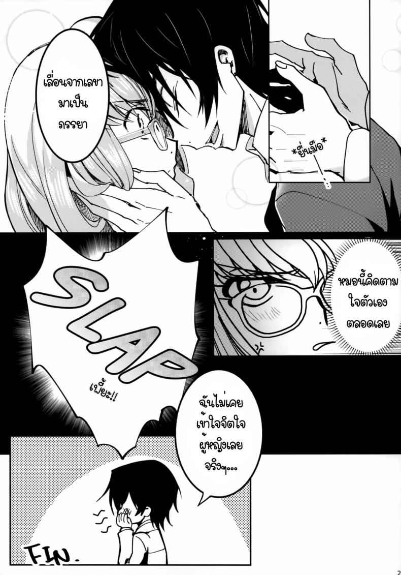 เปลี่ยนเลขาเป็นภรรยา-C94-CREAYUS-Rangetsu-24