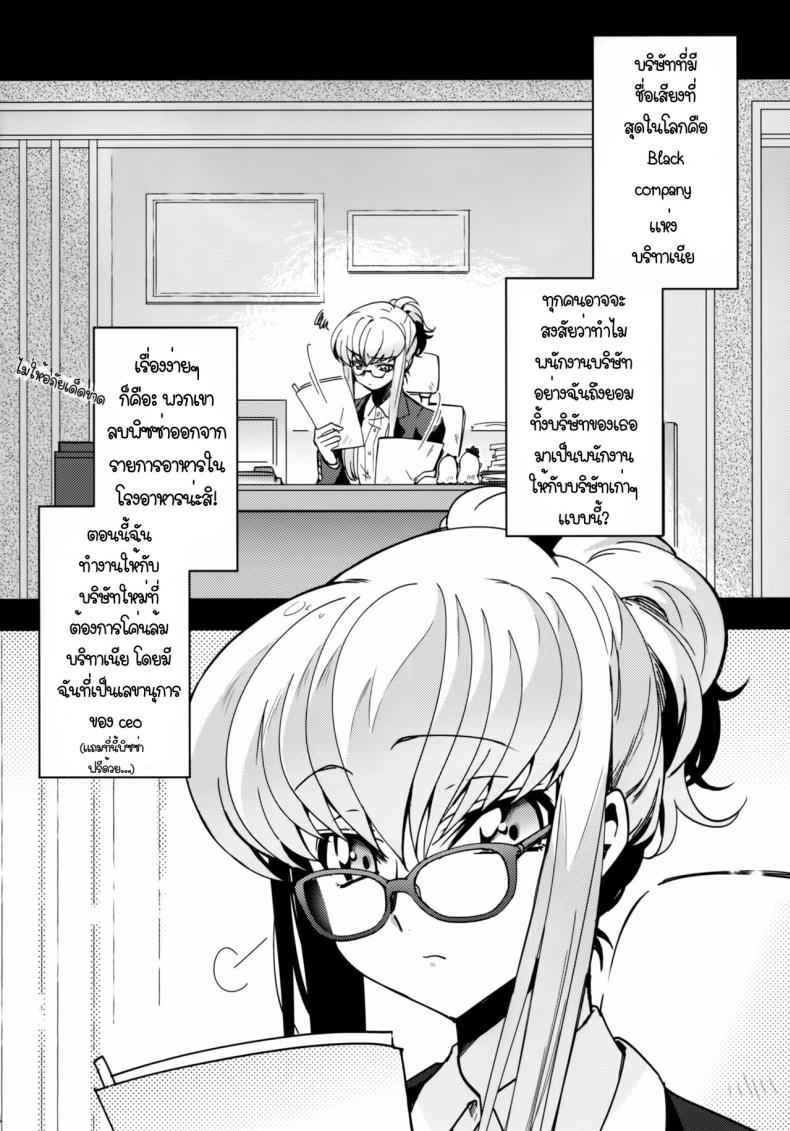 เปลี่ยนเลขาเป็นภรรยา-C94-CREAYUS-Rangetsu-3