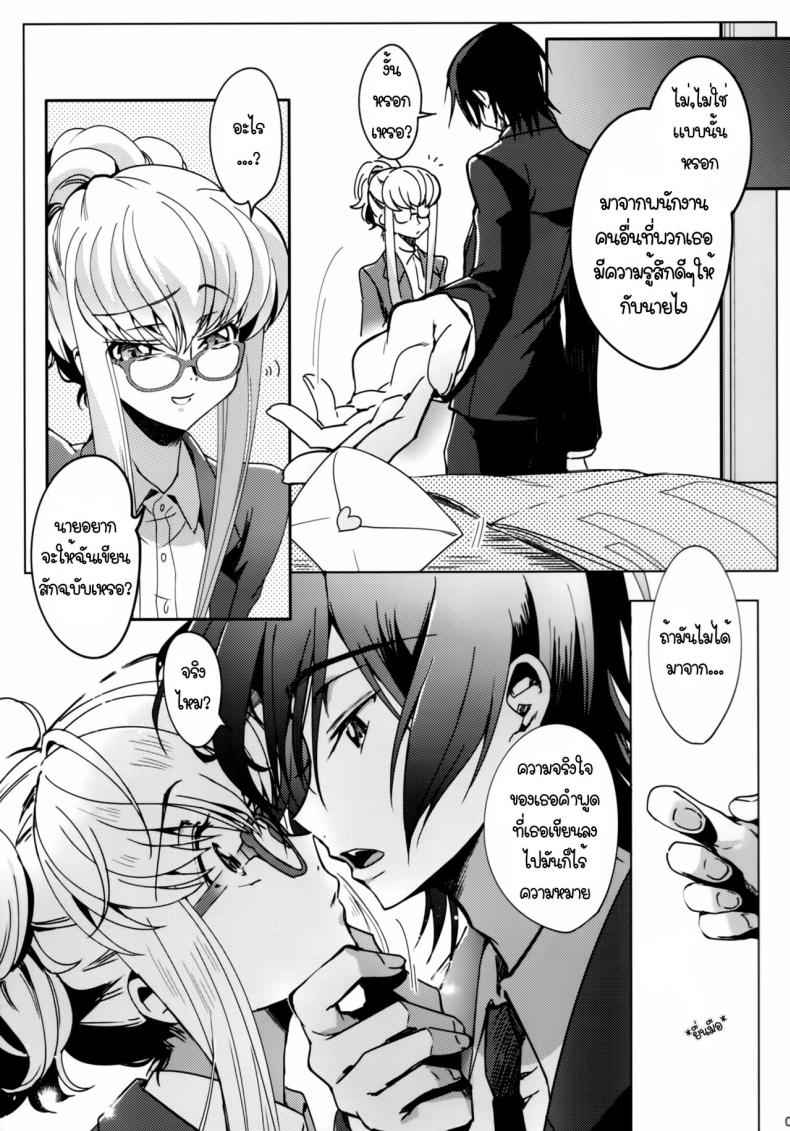 เปลี่ยนเลขาเป็นภรรยา-C94-CREAYUS-Rangetsu-6