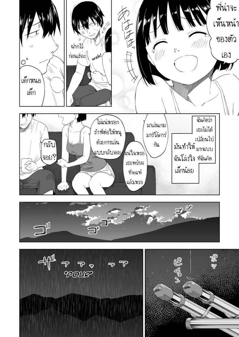 เปลี่ยนแปลงแต่ไม่เปลี่ยนไป-Parasute-Kawarenai-Bokura-11