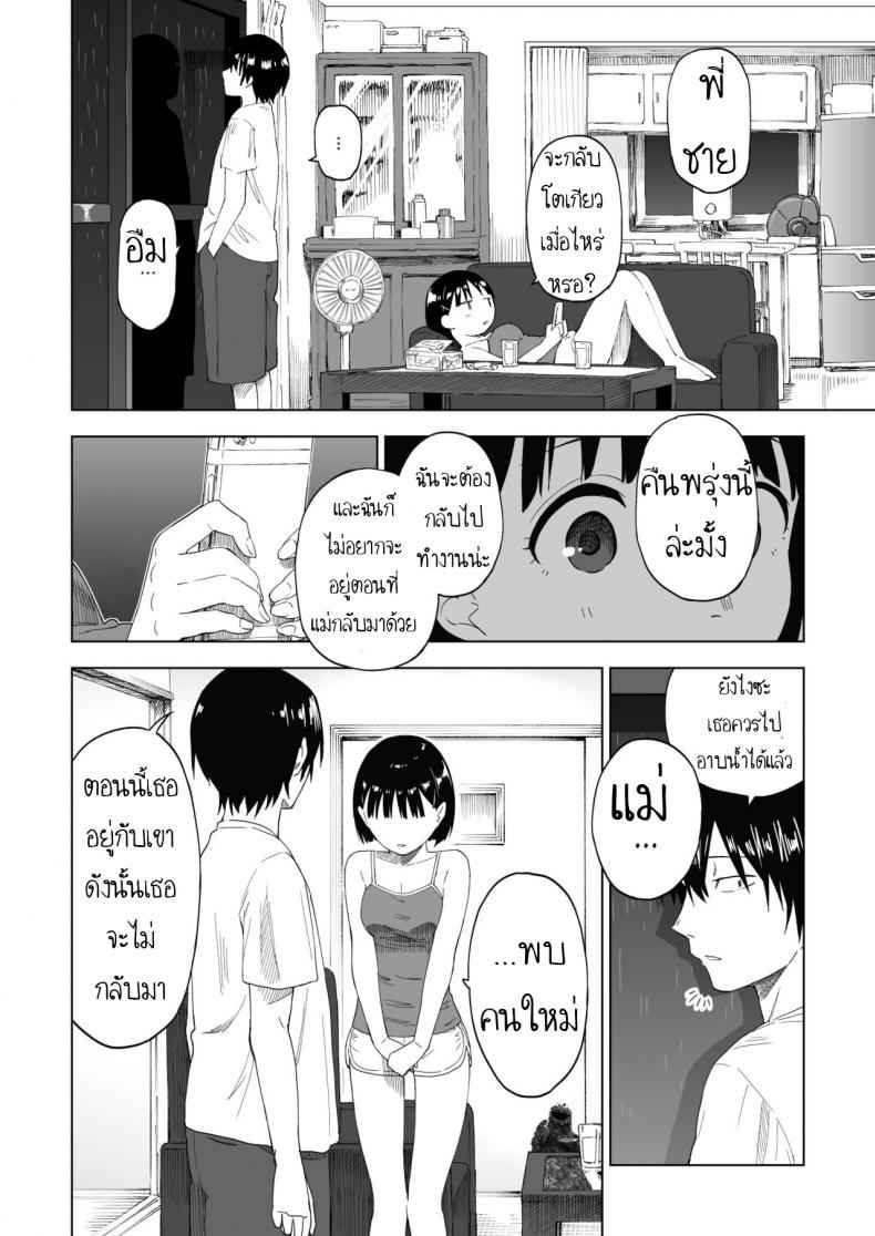 เปลี่ยนแปลงแต่ไม่เปลี่ยนไป-Parasute-Kawarenai-Bokura-13