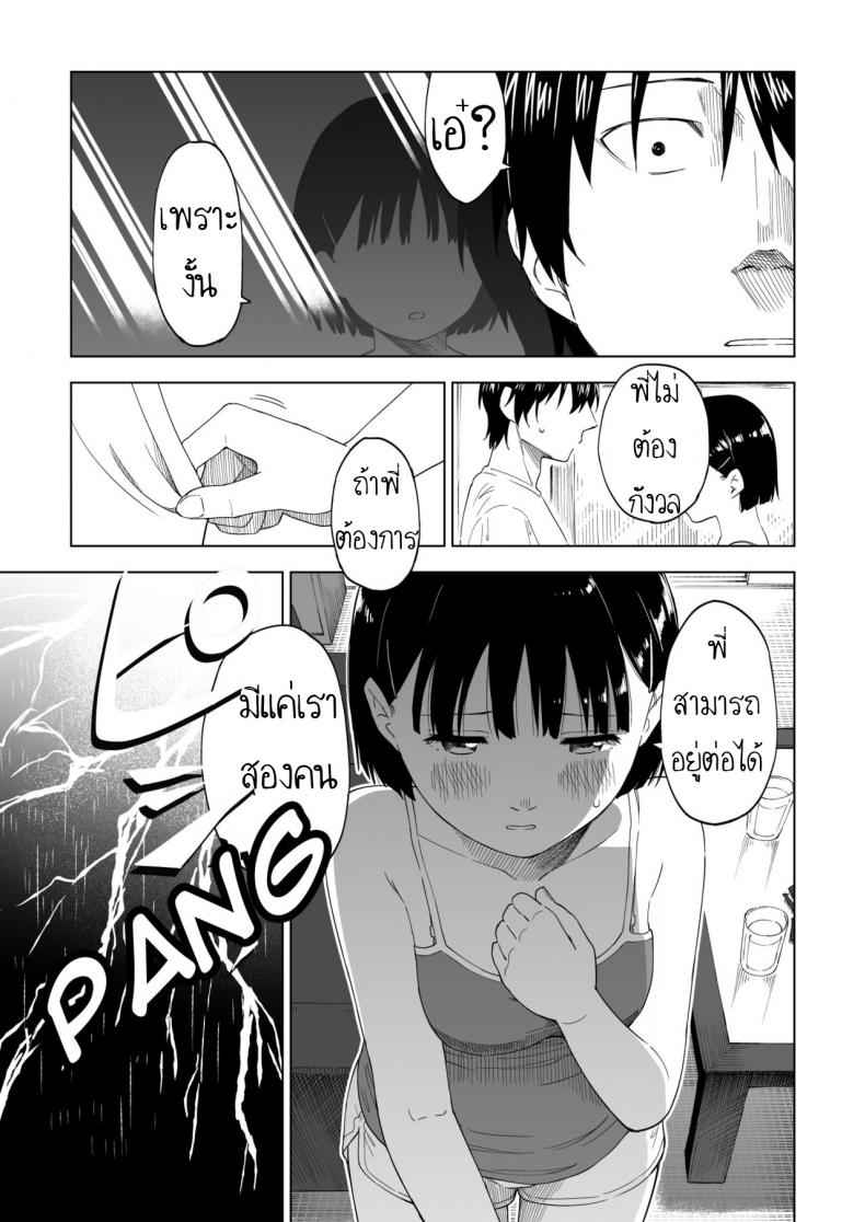 เปลี่ยนแปลงแต่ไม่เปลี่ยนไป-Parasute-Kawarenai-Bokura-14