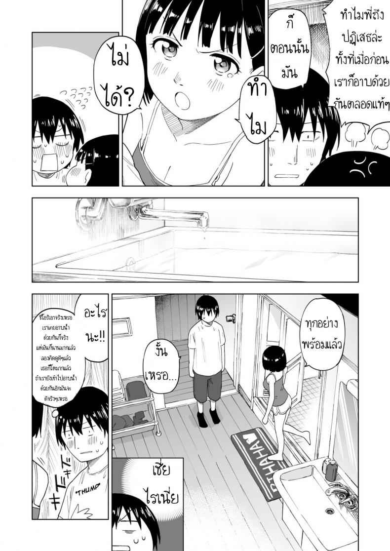 เปลี่ยนแปลงแต่ไม่เปลี่ยนไป-Parasute-Kawarenai-Bokura-17