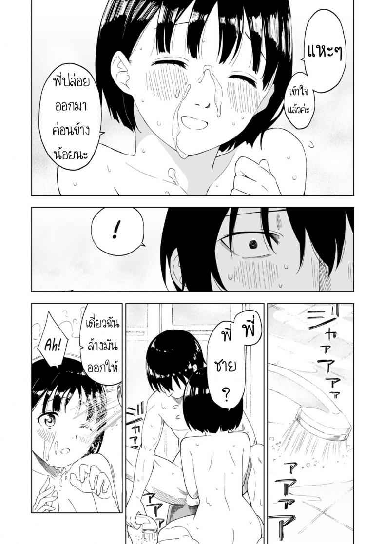 เปลี่ยนแปลงแต่ไม่เปลี่ยนไป-Parasute-Kawarenai-Bokura-25