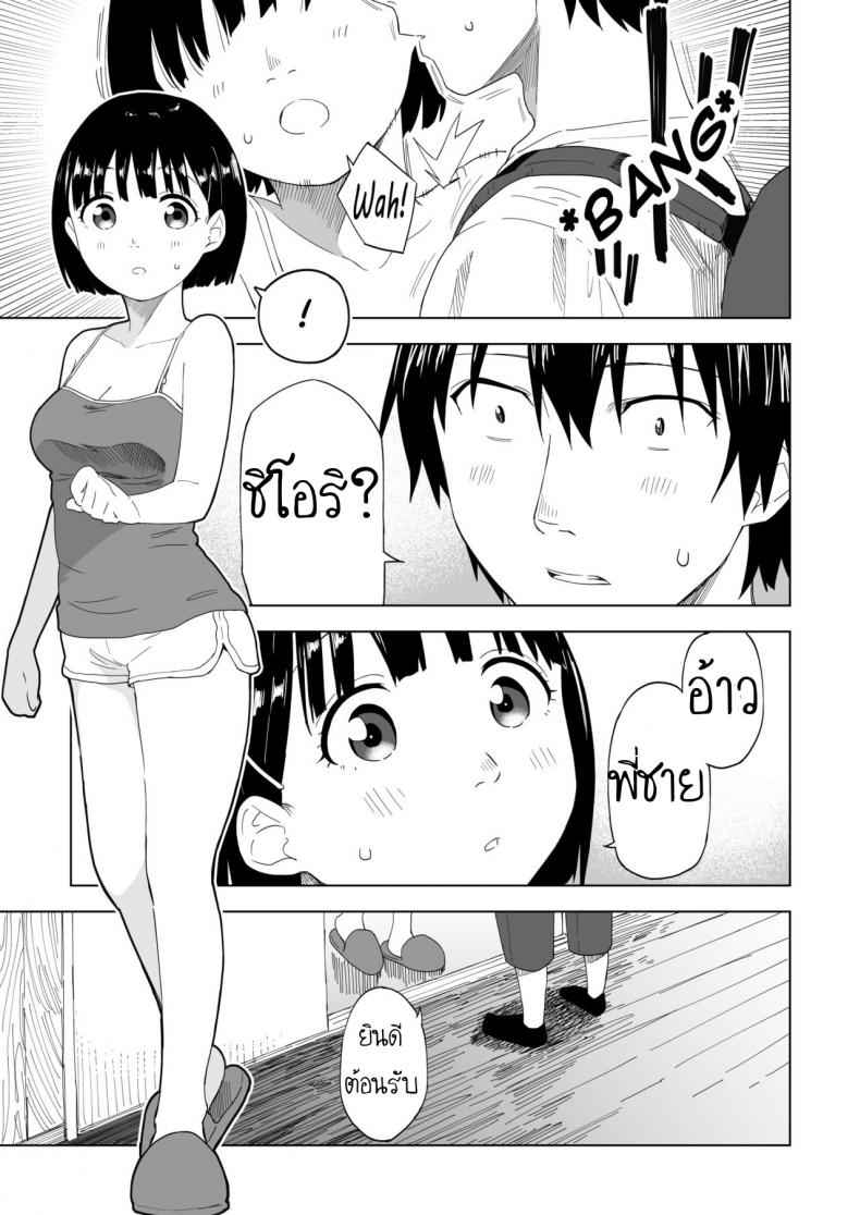 เปลี่ยนแปลงแต่ไม่เปลี่ยนไป-Parasute-Kawarenai-Bokura-4