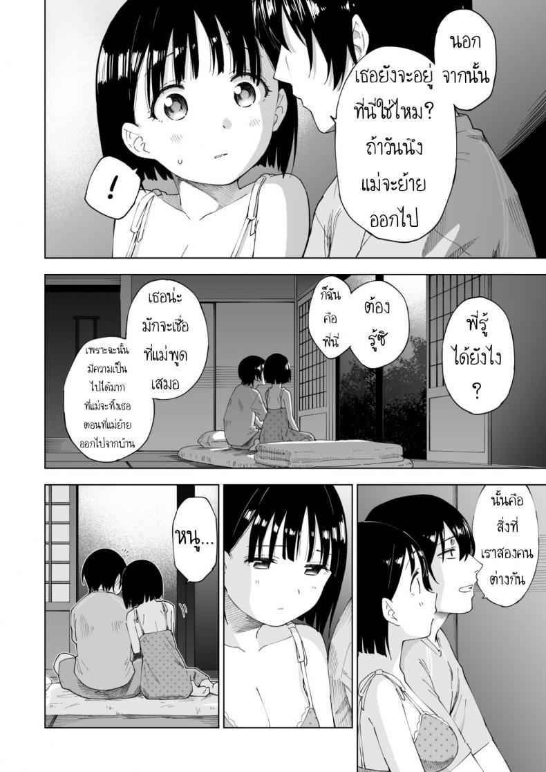 เปลี่ยนแปลงแต่ไม่เปลี่ยนไป-Parasute-Kawarenai-Bokura-45