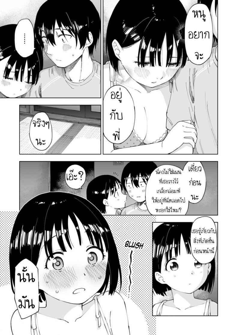 เปลี่ยนแปลงแต่ไม่เปลี่ยนไป-Parasute-Kawarenai-Bokura-46