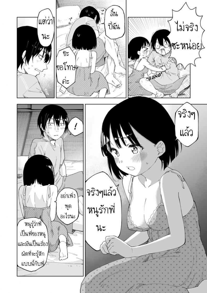เปลี่ยนแปลงแต่ไม่เปลี่ยนไป-Parasute-Kawarenai-Bokura-47