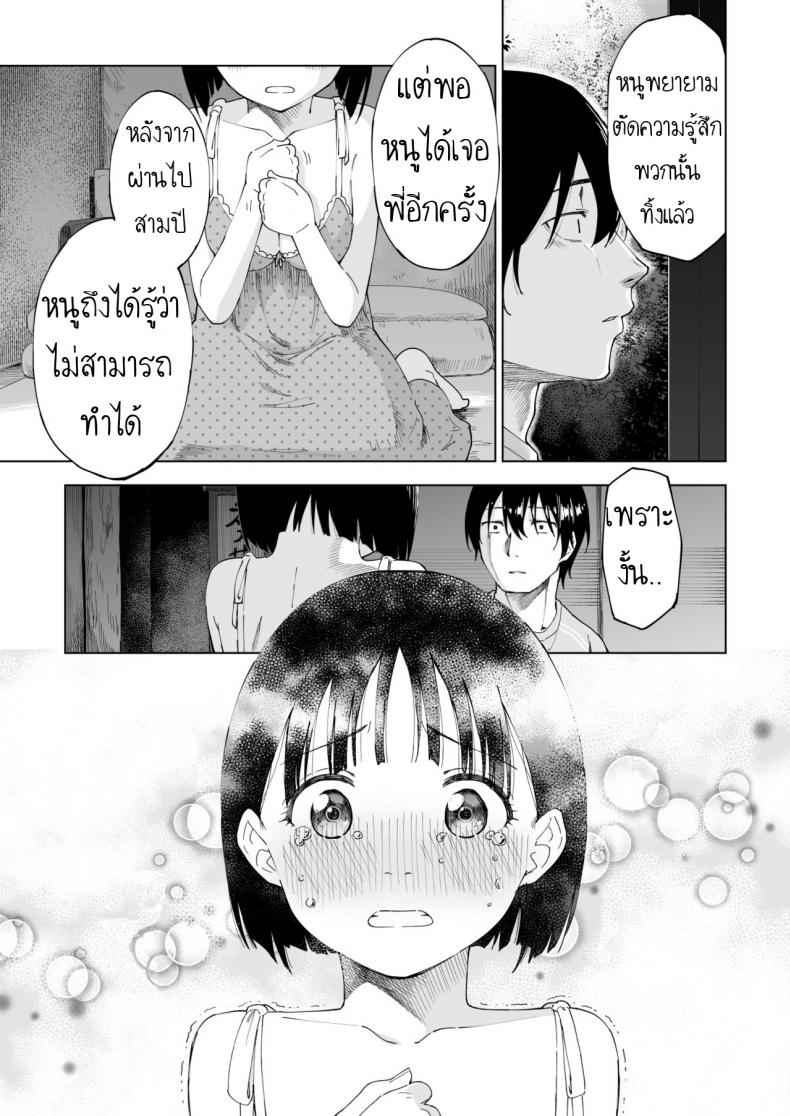 เปลี่ยนแปลงแต่ไม่เปลี่ยนไป-Parasute-Kawarenai-Bokura-48