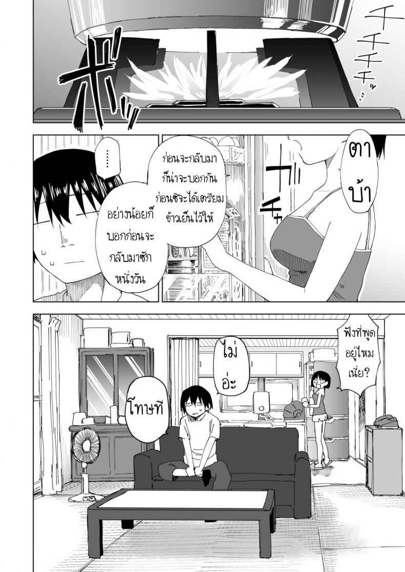 เปลี่ยนแปลงแต่ไม่เปลี่ยนไป-Parasute-Kawarenai-Bokura-5