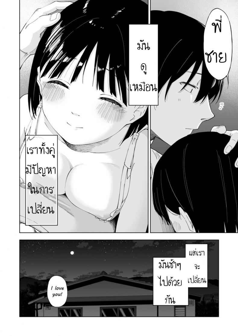 เปลี่ยนแปลงแต่ไม่เปลี่ยนไป-Parasute-Kawarenai-Bokura-51