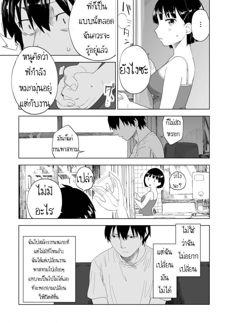 เปลี่ยนแปลงแต่ไม่เปลี่ยนไป-Parasute-Kawarenai-Bokura-6