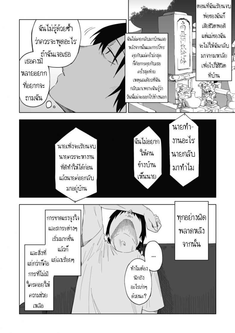 เปลี่ยนแปลงแต่ไม่เปลี่ยนไป-Parasute-Kawarenai-Bokura-7