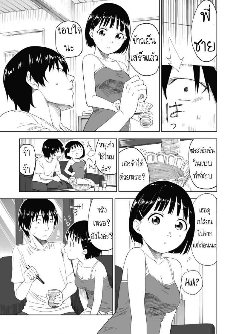 เปลี่ยนแปลงแต่ไม่เปลี่ยนไป-Parasute-Kawarenai-Bokura-8