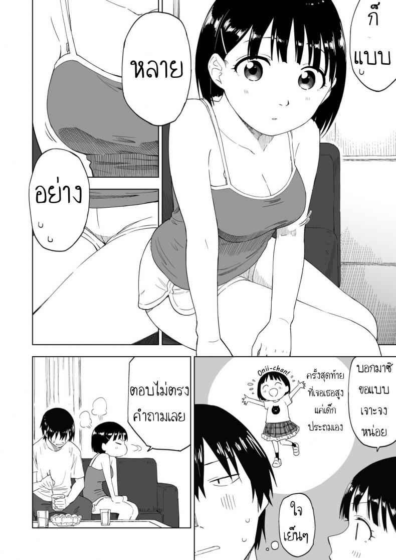 เปลี่ยนแปลงแต่ไม่เปลี่ยนไป-Parasute-Kawarenai-Bokura-9