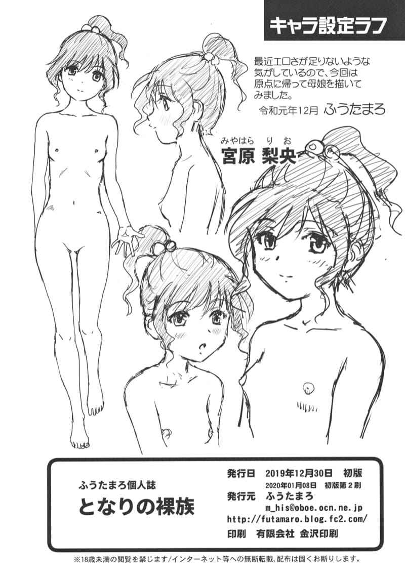เพื่อนบ้านสายเปลือย-C97-Futamaro-Futamaro-34
