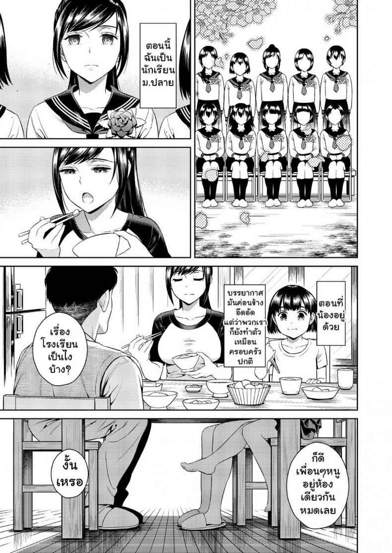 เพื่อน้องสาวคนสวย-Maniac-Street-Sugaishi-Ikenie-Navy-10