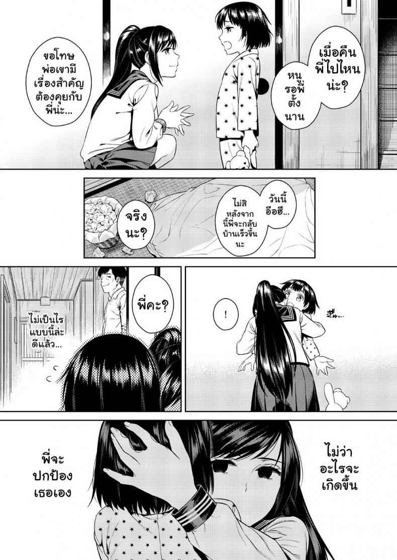 เพื่อน้องสาวคนสวย-Maniac-Street-Sugaishi-Ikenie-Navy-35
