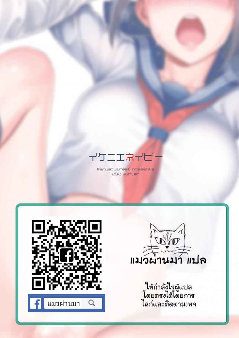 เพื่อน้องสาวคนสวย-Maniac-Street-Sugaishi-Ikenie-Navy-38