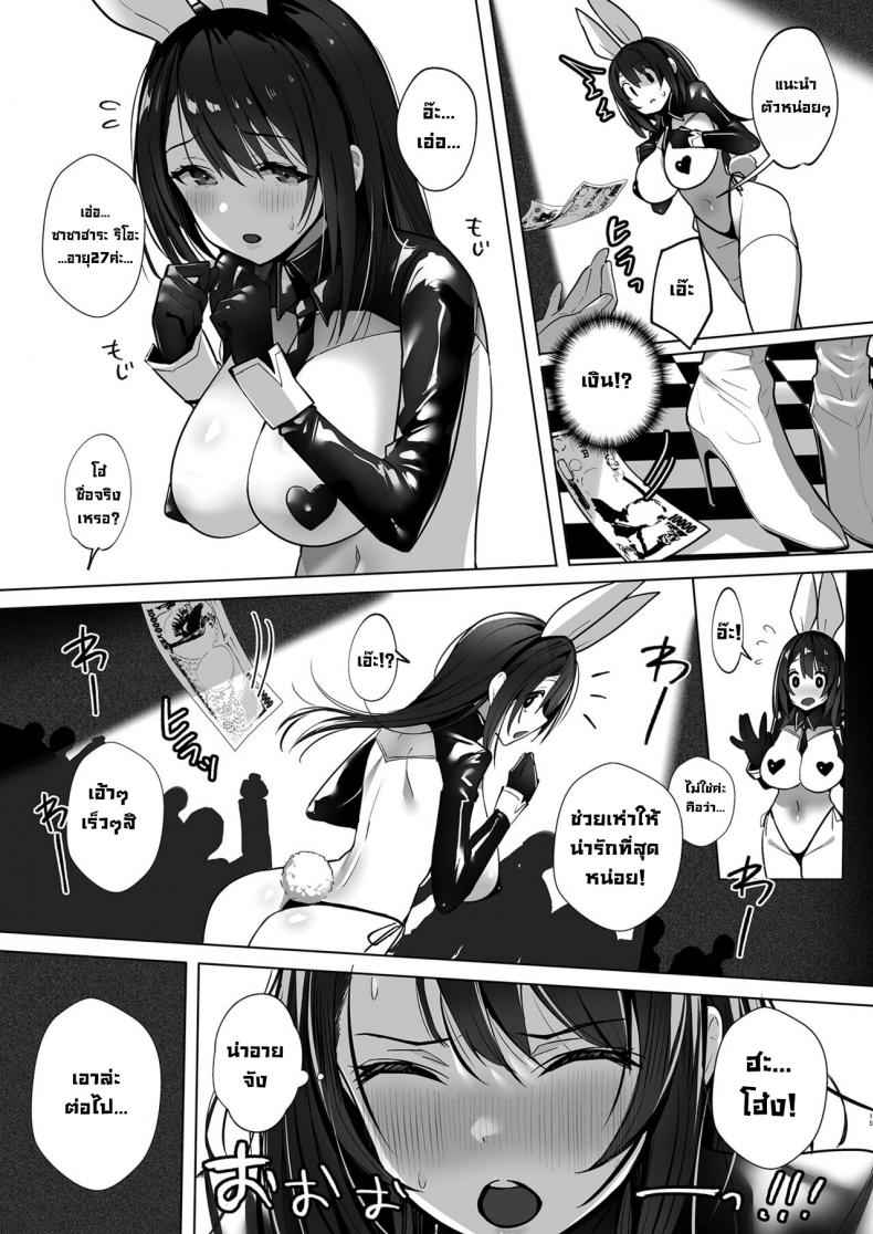 เมียตัวอย่าง-Trampoline-Pudding-Mappa-Ninatta-14