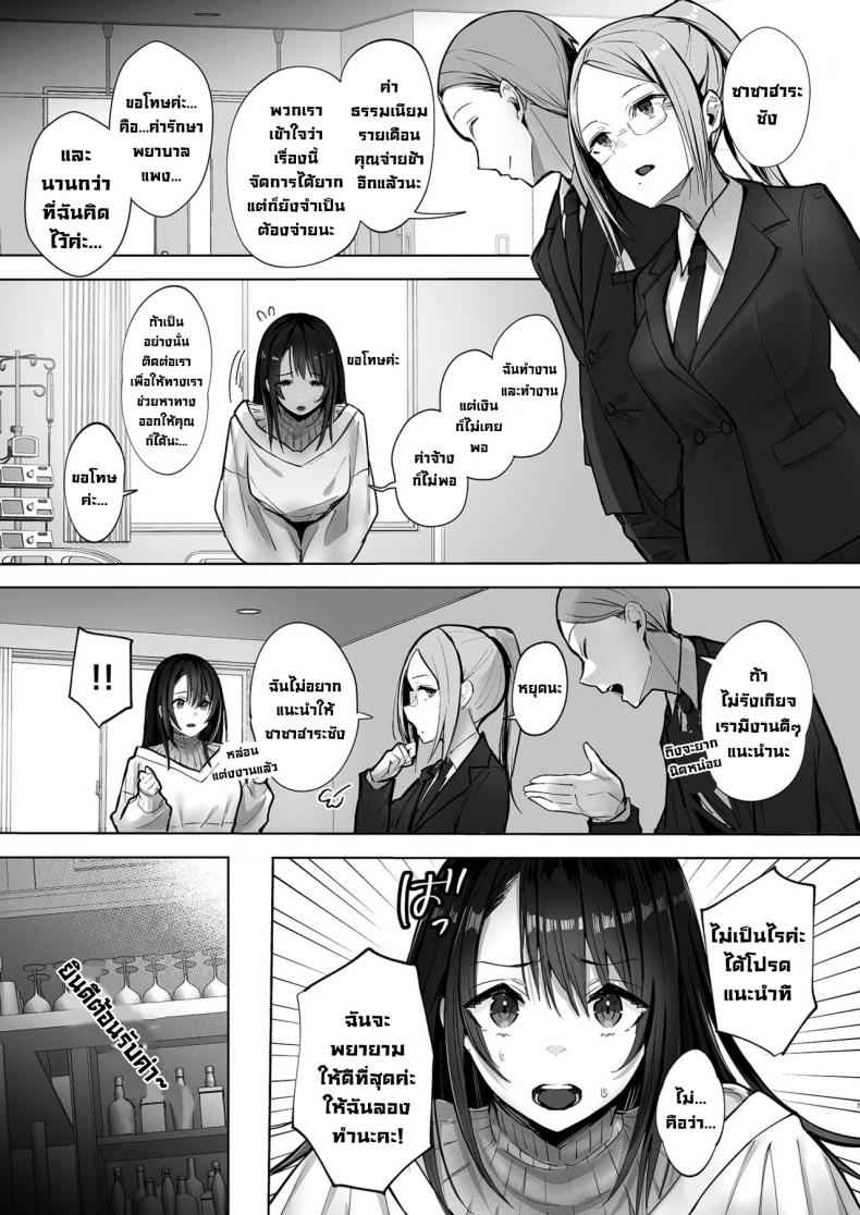 เมียตัวอย่าง-Trampoline-Pudding-Mappa-Ninatta-6