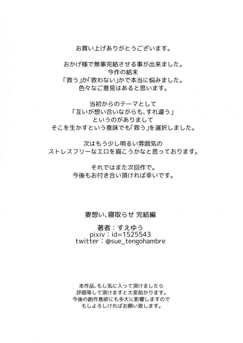 เมียผมโดนขโมย-2-tengohambre-Sueyuu-Tsuma-Omoi-62