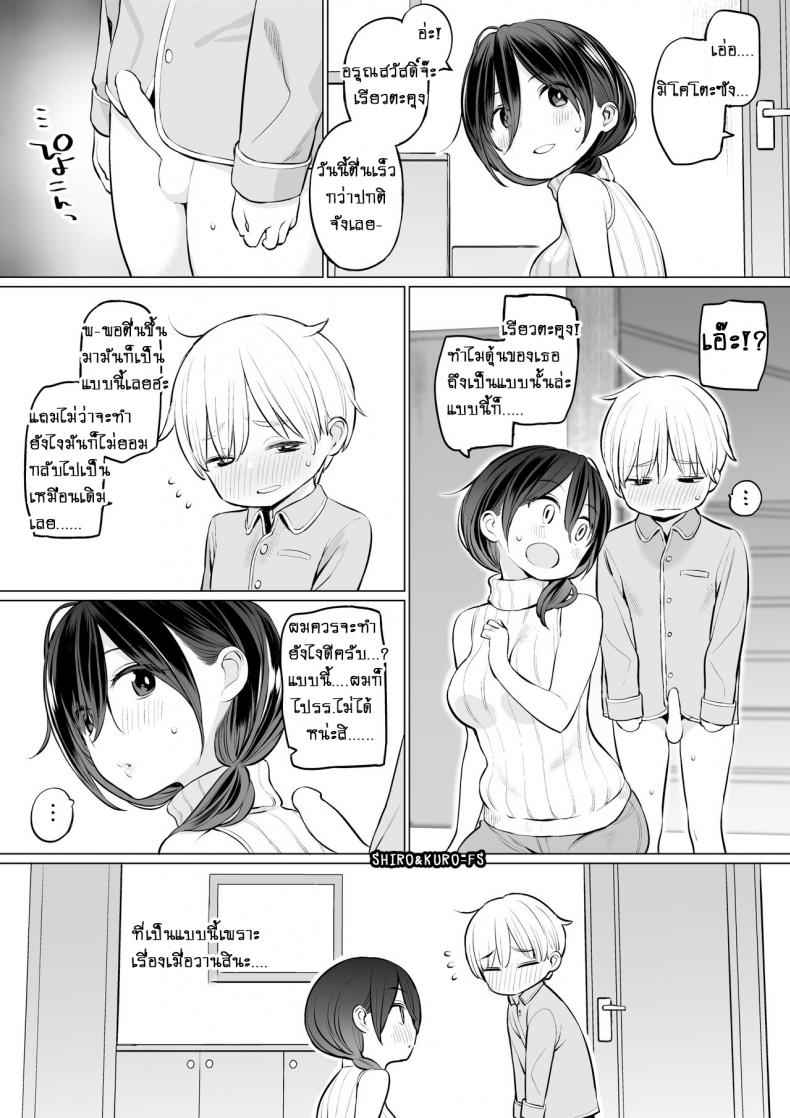 เรียวตะคุง-กับ-แม่เลี้ยงคนใหม่-Higuma-ya-Nora-Higuma-19